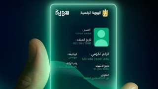 البنك المركزي يطلق رسميًا منصة «هوية» الرقمية لقيادة مستقبل التحول الرقمي والهوية المالية في مصر