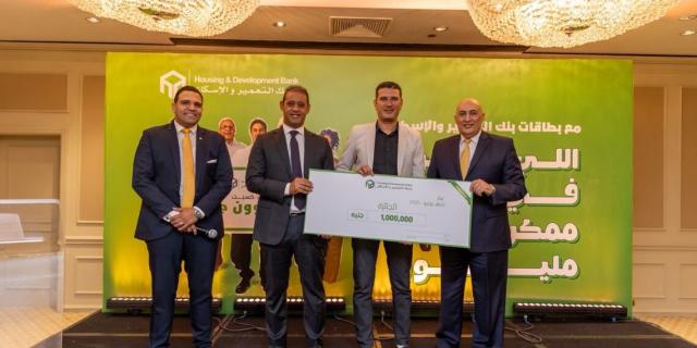 بنك التعمير والإسكان يعلن عن الفائزين ضمن حملته الترويجية لبطاقاته الائتمانية والخصم المباشر