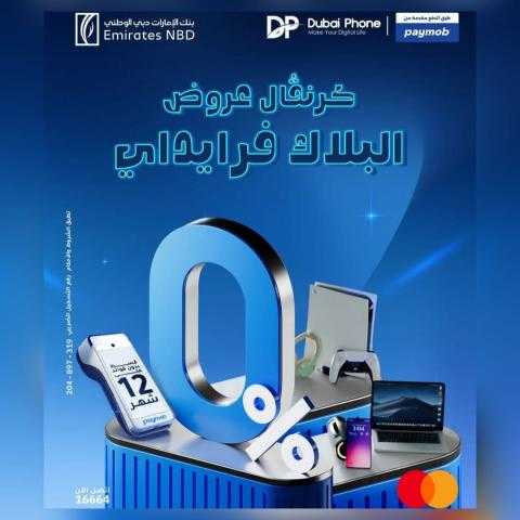 بنك الإمارات دبي الوطني-مصر يتيح تقسيط المشتريات من  «دبي فون» حتى 12 شهرا بدون فوائد أو ورسوم إدارية