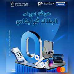 بنك الإمارات دبي الوطني-مصر يتيح تقسيط المشتريات من  «دبي فون» حتى 12 شهرا بدون فوائد أو ورسوم إدارية