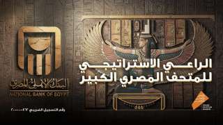 شعار البنك الأهلي المصري يجسد الأصالة والثراء المستمد من الحضارة المصرية القديمة شعار البنك الأهلي المصري يجسد الأصالة والثراء المستمد من الحضارة المصرية القديمة
