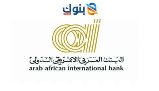 البنك العربي الافريقي الدولي يتيح فتح حساب الشمول المالي للشباب من سن... البنك العربي الافريقي الدولي يتيح فتح حساب الشمول المالي للشباب من سن 15 سنة