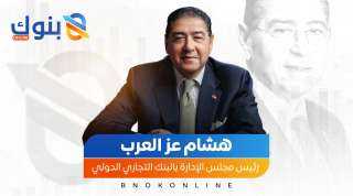 نجاحات إعجازية ومكانة ترسخ أسطورتها.. CIB يتلألأ تحت قيادة هشام عز العرب نجاحات إعجازية ومكانة ترسخ أسطورتها.. CIB يتلألأ تحت قيادة هشام عز العرب