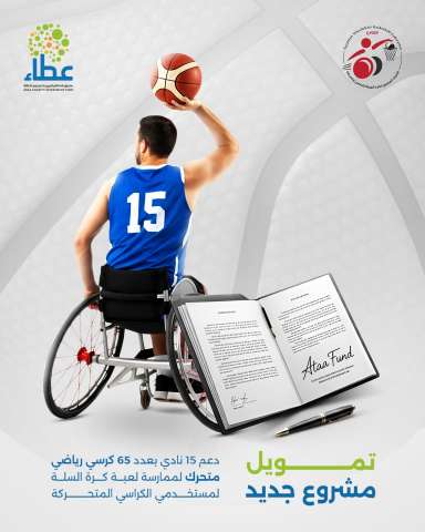 صندوق الاستثمار الخيري لدعم ذوي الإعاقة " عطاء"