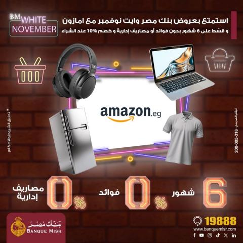  عروض وايت نوفمبر من بنك مصر 