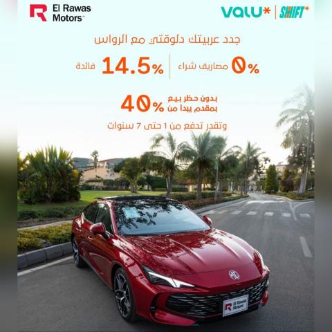 بفائدة سنوية 14.5%..«فاليو» تتيح تمويل شراء سيارة بالتقسيط حتى 84 شهرا