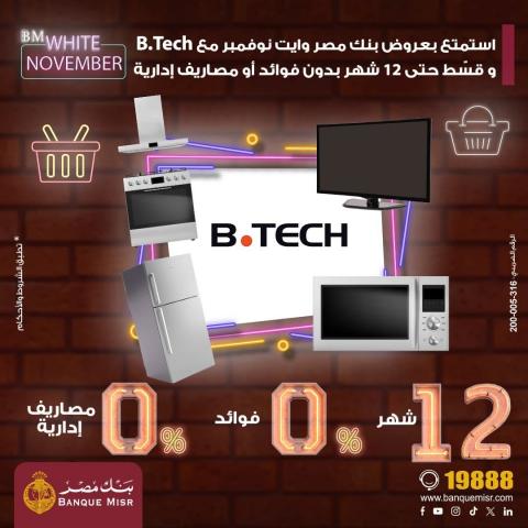 بنك مصر يتيح تقسيط المشتريات من  B.Tech حتى 12 شهرا بدون فوائد أو مصاريف إدارية