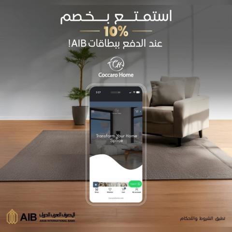المصرف العربي الدولي يتيح خصم يصل لـ 10% المشتريات من الموقع  لـ Coccaro Home للأثاث
