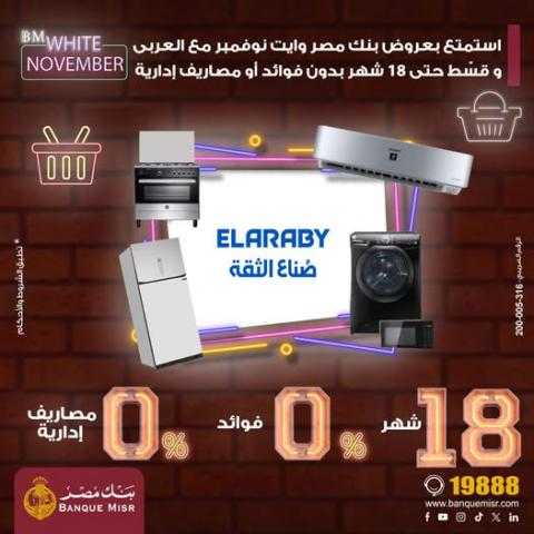 بنك مصر يتيح تقسيط المشتريات من «العربي» حتى 18 شهر بدون فوائد أو مصاريف إدارية