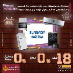 بنك مصر يتيح تقسيط المشتريات من «العربي» حتى 18 شهر بدون فوائد أو مصاريف إدارية