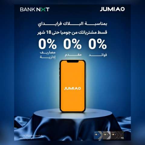 عروض بنك نكست 