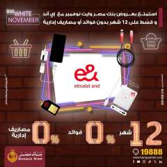 بنك مصر يتيح تقسيط المشتريات من «إي اند» حتى 12 شهر بدون... بنك مصر يتيح تقسيط المشتريات من «إي اند» حتى 12 شهر بدون فوائد أو مصاريف إدارية