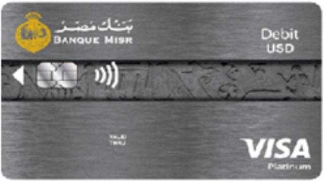 تعرف على مزايا وحدود استخدام بطاقة بلاتينيوم للخصم الفوري بالدولار من بنك مصر