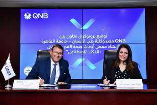 بنك QNB -مصر يوقع بروتوكول تعاون مع كلية طب الأسنان بجامعة القاهرة لتعزيز التعاون في مجال الذكاء الاصطناعي