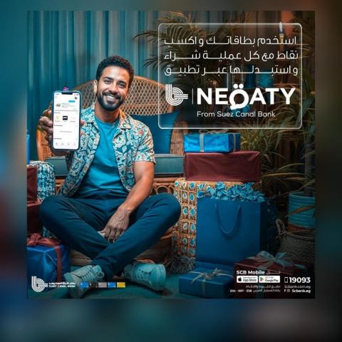 بنك قناة السويس يطلق حملة  «اشترِ أكثر… اجمع نقاط أكثر» عبر برنامج نقاطي