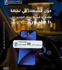 بنك الإمارات دبي الوطني يطلق خدمة جديدة لتحويل مقدم وأقساط الوحدات السكنية حتى 10 ملايين جنيه عبر تطبيقه