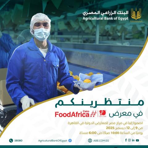البنك الزراعي المصري يشارك في معرض Food Africa 2025