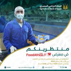 البنك الزراعي المصري يشارك في معرض Food Africa 2025 البنك الزراعي المصري يشارك في معرض Food Africa 2025