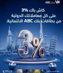 بنك ABC يتيح 3% كاش باك على كل المعاملات الدولية ببطاقاته الائتمانية بنك ABC يتيح 3% كاش باك على كل المعاملات الدولية ببطاقاته الائتمانية