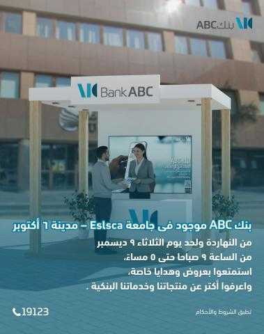 بنك ABC يعلن تواجده في جامعة ESLSCA بأكتوبر حتى 9 ديسمبر