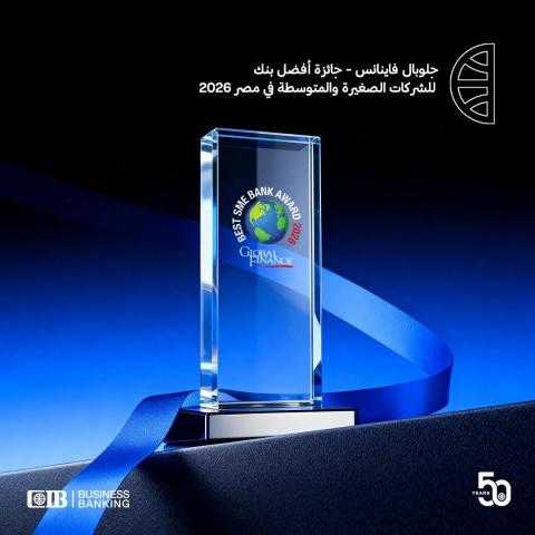 بنك CIB يحصد جائزة أفضل بنك للشركات الصغيرة والمتوسطة في مصر لعام 2026 من Global Finance