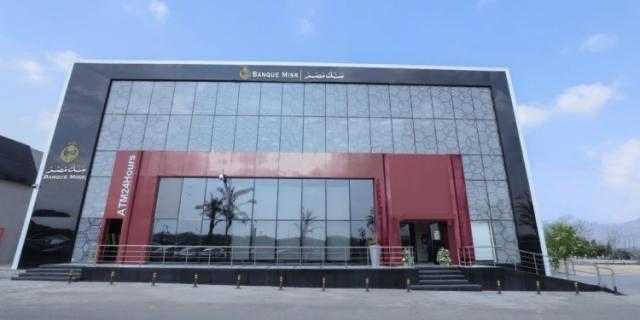 بنك مصر يشارك بفعالية « اليوم العالمي لذوي الهمم » ويقدم العديد من المزايا والعروض المجانية