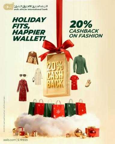 البنك العربى الافريقى الدولى يتيح 20% كاش باك على جميع مشتريات الأزياء