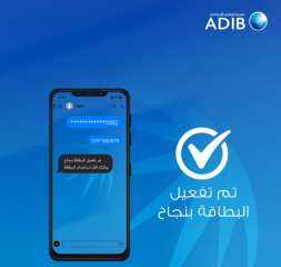 ADIBمصرف أبوظبي الإسلامي – مصر  يطلق خدمة تفعيل البطاقات المصرفية بسهولة ومن أي مكان