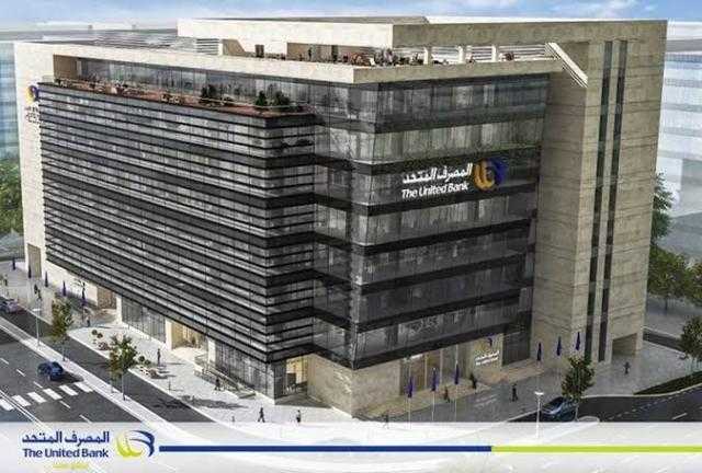 المصرف المتحد يعلن عن تمويل مخصص للأطباء ضمن مبادرة البنك المركزي بفائدة 5%
