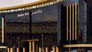 بنك مصر يحصل على شهادة أفضل جهة عمل من المؤسسة  Top Employers العالمية لعام 2025