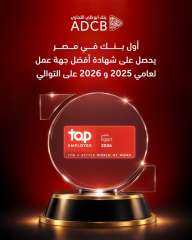 بنك أبوظبي التجاري – مصر يحصد شهادة «أفضل جهة عمل» من Top Employer العالمية لعام 2026