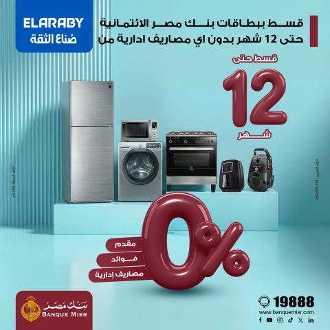 عرض بنك مصر مع العربي