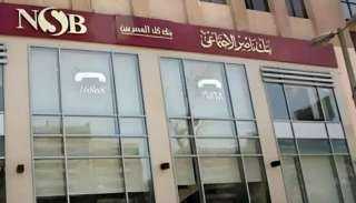 بنك ناصر الاجتماعي يطلق شهادة «سند الادخارية» الجديدة بعائد 18% سنويًا