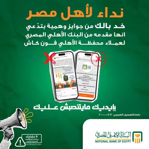 البنك الأهلي المصري 