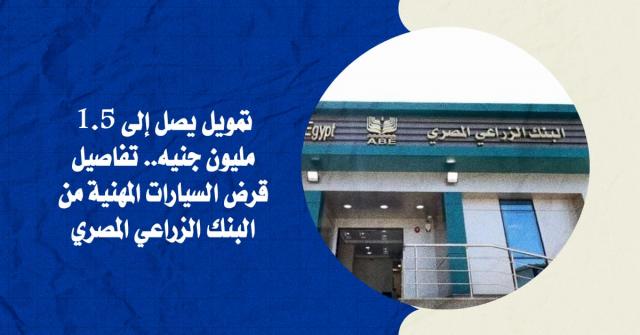 البنك الزراعي المصري 