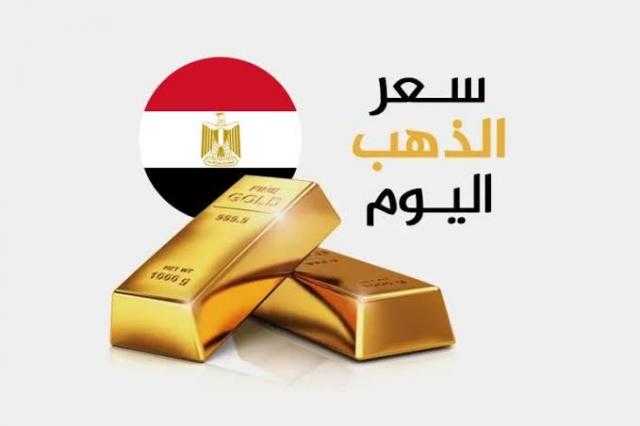 ارتفاع أسعار الذهب في مصر مع مستهل تعاملات الأربعاء 28 يناير 2026