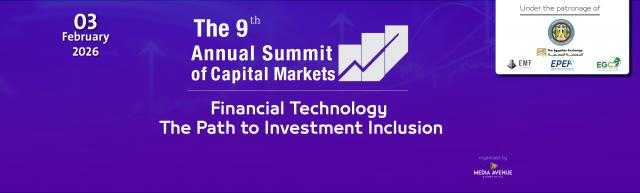 3 فبراير .. انطلاق فعاليات القمة السنوية لأسواق المال  تحت رعاية وزارة المالية
