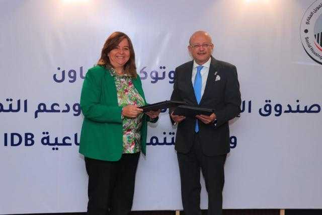 «بنك التنمية الصناعية» و«صندوق الإسكان الاجتماعي» يوقعان بروتوكول تعاون لتوفير 4 مليارات جنيه