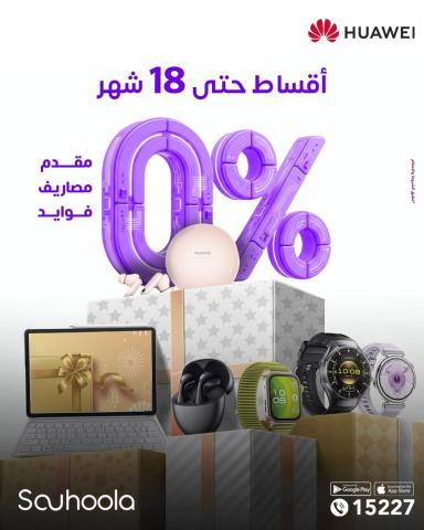 شركة "سهولة" للتمويل الاستهلاكي 