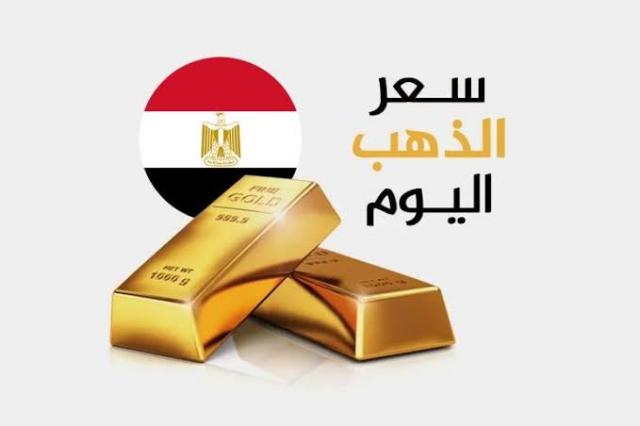 سعر الذهب اليوم 