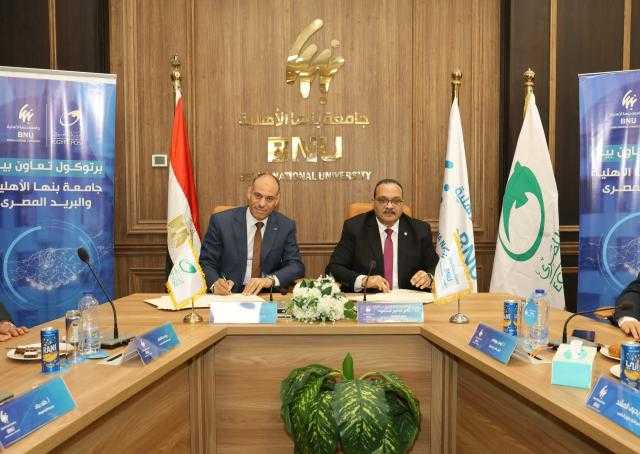 «البريد» و«جامعة بنها الأهلية» توقّعان بروتوكول تعاون.. لتقديم الخدمات البريدية والمالية
