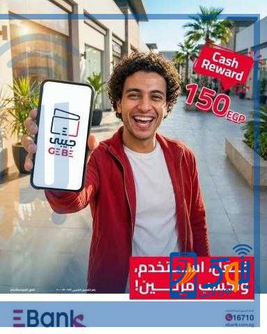 بنك تنمية الصادرات يقدم عرضًا مميزًا لمستخدمي محفظة «جيبي» الإلكترونية