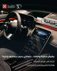 بنك saib يطلق أقوى عروض قروض السيارات بتمويل حتى 8 ملايين جنيه بدون مصاريف إدارية أو حظر بيع